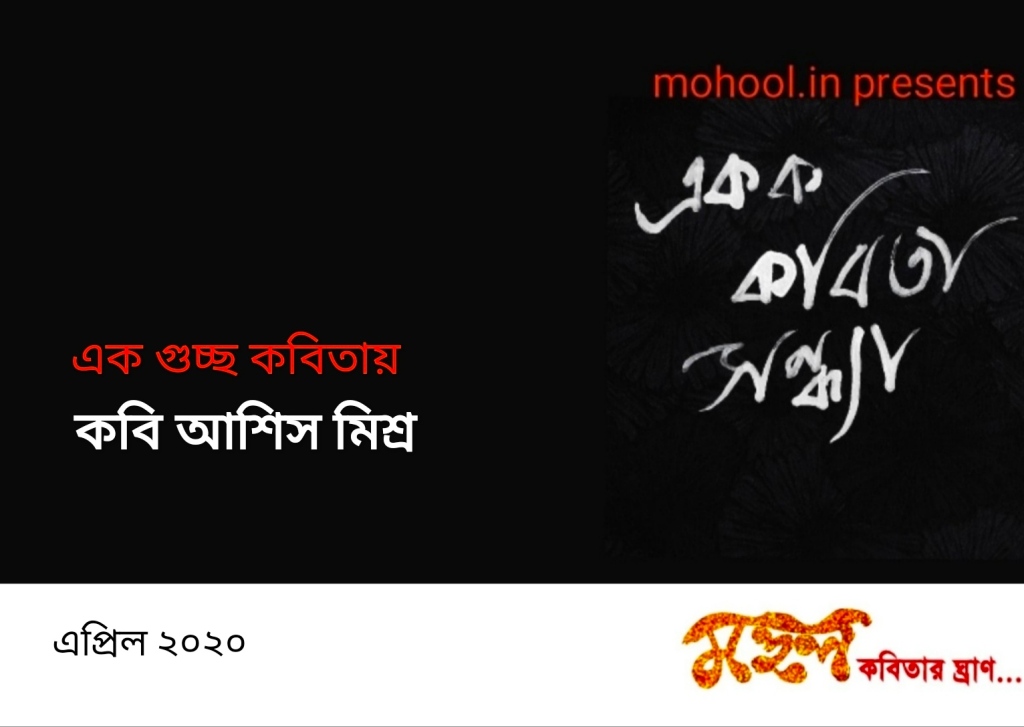 pro ekk ashish1