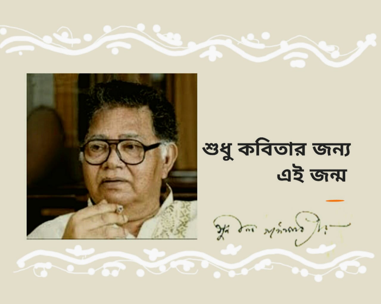 sunil gongopadhyay